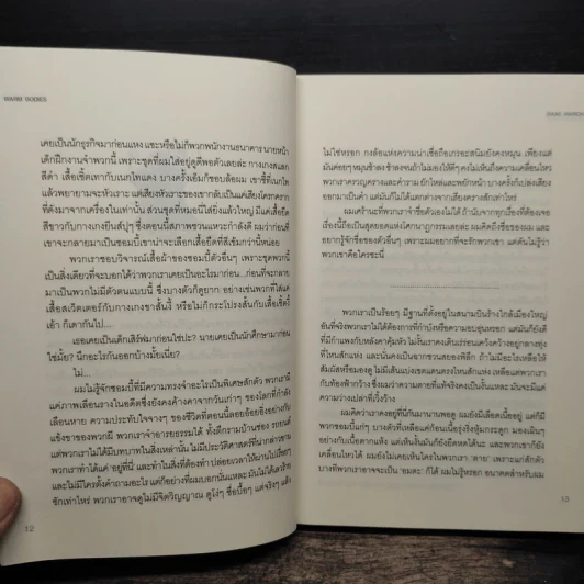 Warm Bodies วอร์ม บอดี้ - Isaac Marion, พีระดา รูปที่ 8