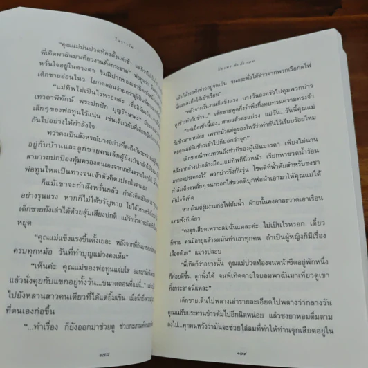 ในวารวัน - ปิยะพร ศักดิ์เกษม รูปที่ 8