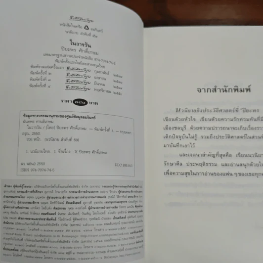 ในวารวัน - ปิยะพร ศักดิ์เกษม รูปที่ 6