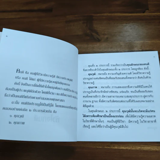 หัวใจคนดี - ปัญญานันทภิกขุ รูปที่ 9