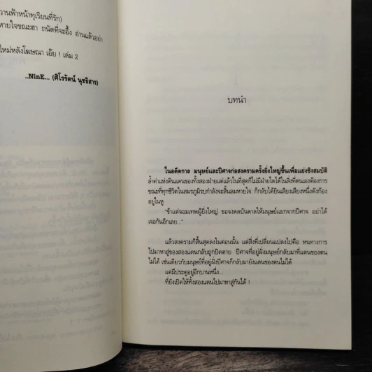The Prince อลวนเจ้าชายปีศาจ เล่ม 1 - NinE รูปที่ 7