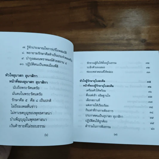 หัวใจพุทธบริษัท รูปที่ 7