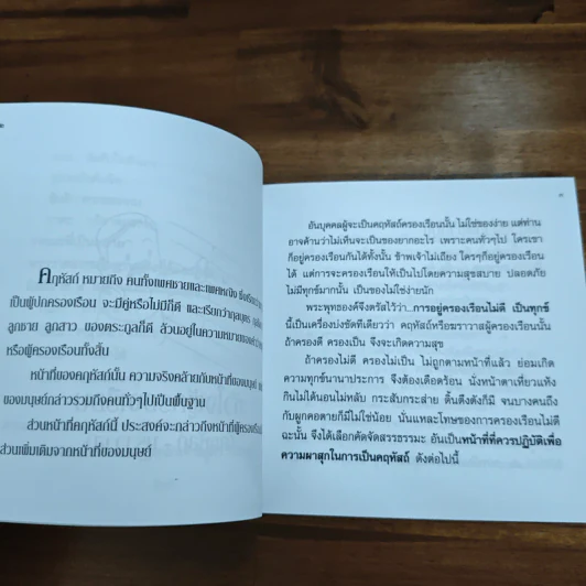 หัวใจพุทธบริษัท รูปที่ 10