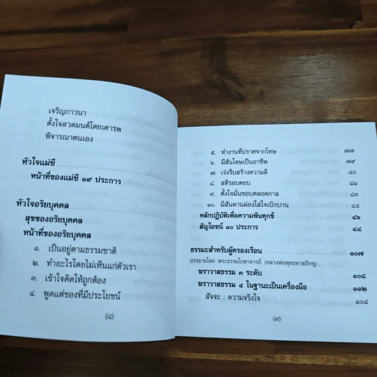 หัวใจพุทธบริษัท รูปที่ 8