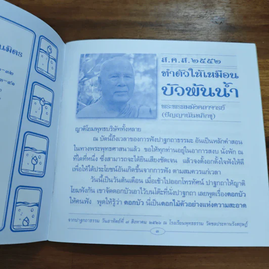ส.ค.ส.2552 สวัสดีปีใหม่ ทำตัวให้เหมือนบัวพ้นน้ำ รูปที่ 7