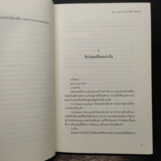 Spicy Sister อ้อนรักพี่สาวสุดฮอต - Rainnie So รูปที่ 8