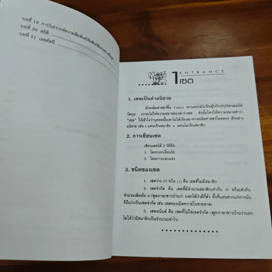 พกสูตรเข้าสอบคณิต ม.ปลาย รูปที่ 8