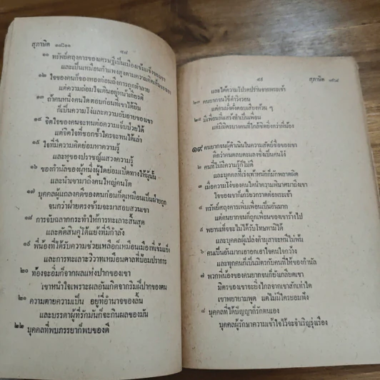 สุภาษิต รูปที่ 8
