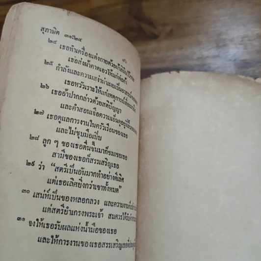 สุภาษิต รูปที่ 9