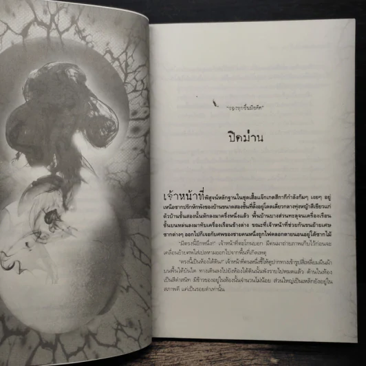 The Second Hand ร้านหลอนออนไลน์ 6 ตอน อทศน - ข้าเจ้า รูปที่ 7
