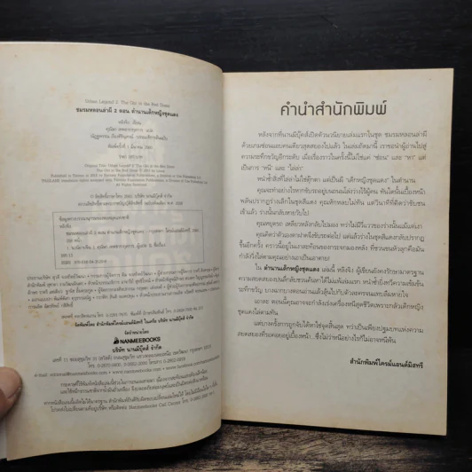 ชมรมหลอนล่าผี เล่ม 2 ตำนานเด็กหญิงชุดแดง - หลิงจิง รูปที่ 6