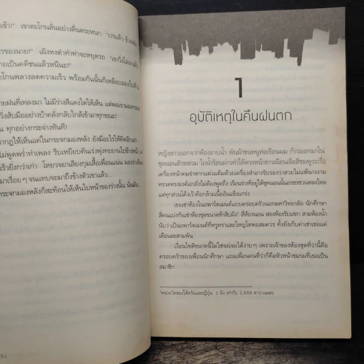 ชมรมหลอนล่าผี เล่ม 2 ตำนานเด็กหญิงชุดแดง - หลิงจิง รูปที่ 8