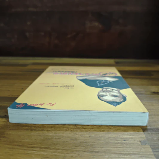 หยุดความเลวที่ไล่ล่าคุณ เล่ม 1 - สมคิด ลวางกูร, พ.อ.(พิเศษ) ทองคำ ศรีโยธิน รูปที่ 5