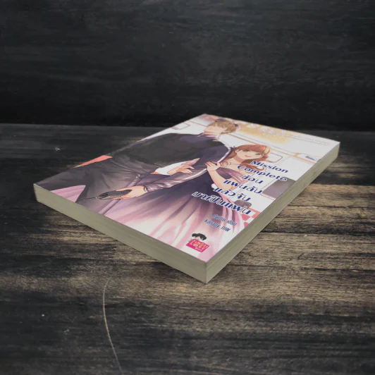Mission Complete ซ้อนแผนลับ แล้วจับมาเป็นแฟน - ปุยฝ้าย รูปที่ 4