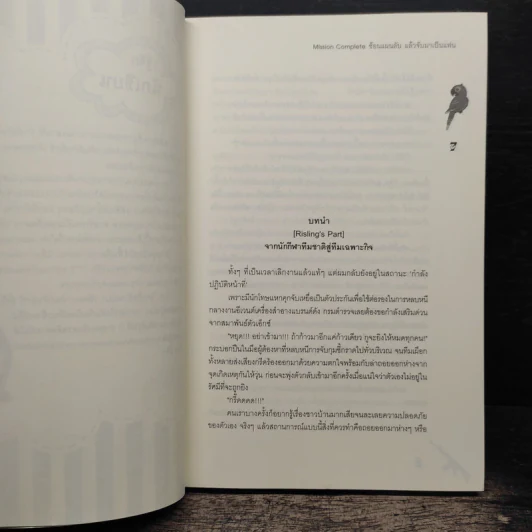 Mission Complete ซ้อนแผนลับ แล้วจับมาเป็นแฟน - ปุยฝ้าย รูปที่ 7