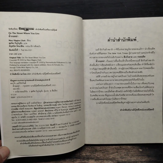 ซ้ำรอยฆ่า - สุดจิตต์ ภิญโญยิ่ง รูปที่ 7
