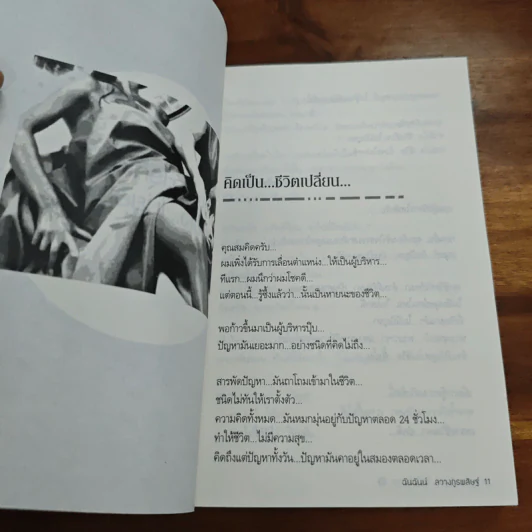 เปลี่ยนปัญหา...ให้เป็นโอกาส 2 - สมคิด ลวางกูร รูปที่ 9