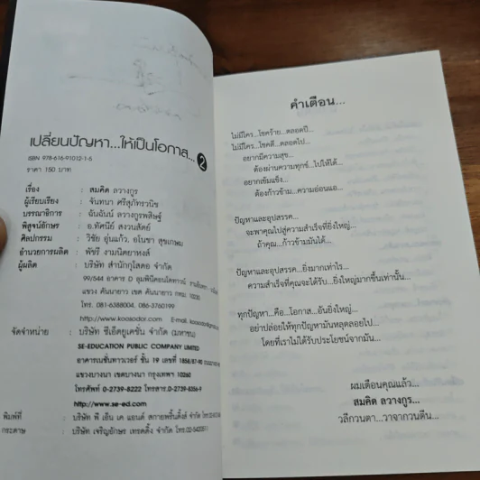 เปลี่ยนปัญหา...ให้เป็นโอกาส 2 - สมคิด ลวางกูร รูปที่ 6