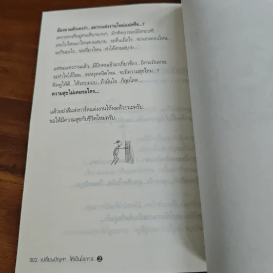 เปลี่ยนปัญหา...ให้เป็นโอกาส 2 - สมคิด ลวางกูร รูปที่ 10