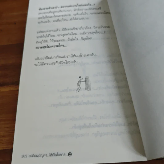 เปลี่ยนปัญหา...ให้เป็นโอกาส 2 - สมคิด ลวางกูร รูปที่ 10