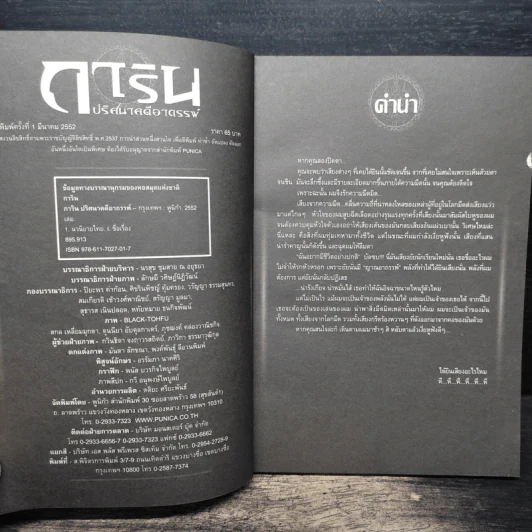 การิน ปริศนาคดีอาถรรพ์ คดีที่ 3 บทจบ เกมลองของ สวนสนุกต้องสาป (การ์ตูน) รูปที่ 6
