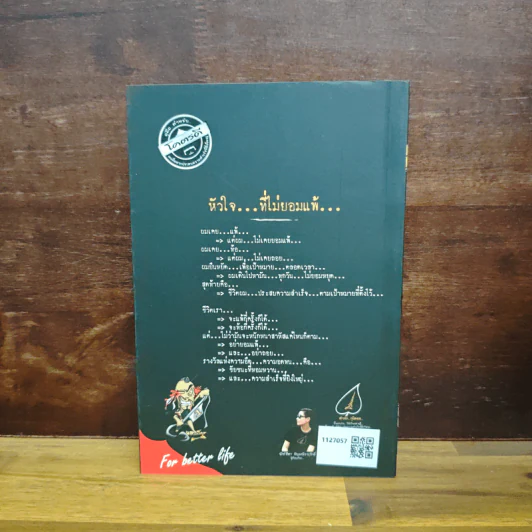 ผู้ชายเลวที่ใครๆก็หลงรัก #1 - ฉันฉันน์ ลวางกูรพสิษฐ์ รูปที่ 2