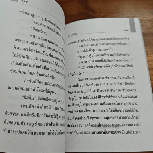 พ่อครัวที่รัก - นภาลัย ไผ่สีทอง รูปที่ 7