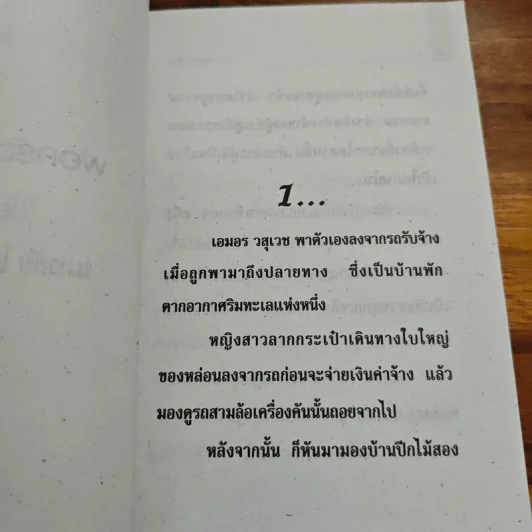พ่อครัวที่รัก - นภาลัย ไผ่สีทอง รูปที่ 6