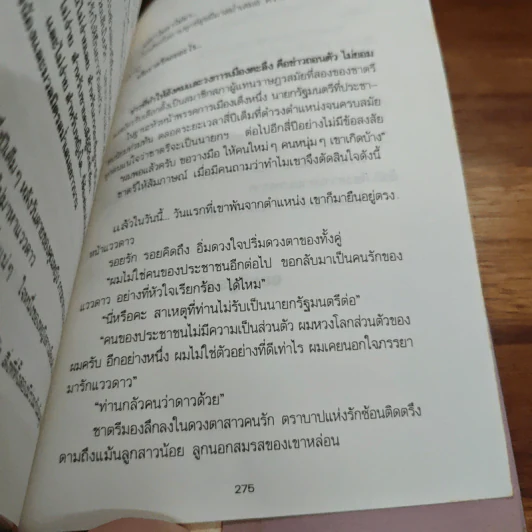 ผู้ชายไม้ประดับ - น้ำอบ รูปที่ 9