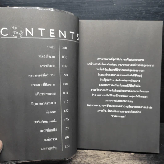 ภามคนรับจ้างตาย ภาค ปริศนาชายผมแดง ปริศนาชิ้นที่ 1 หนังสือไร้นาม รูปที่ 7