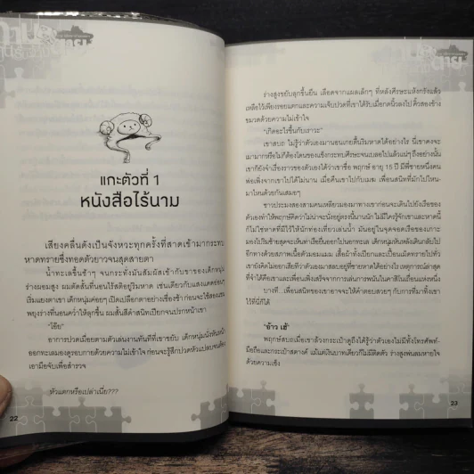 ภามคนรับจ้างตาย ภาค ปริศนาชายผมแดง ปริศนาชิ้นที่ 1 หนังสือไร้นาม รูปที่ 9
