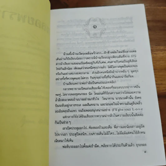 พลอยพราวแสง - กฤษณา อโศกสิน รูปที่ 7