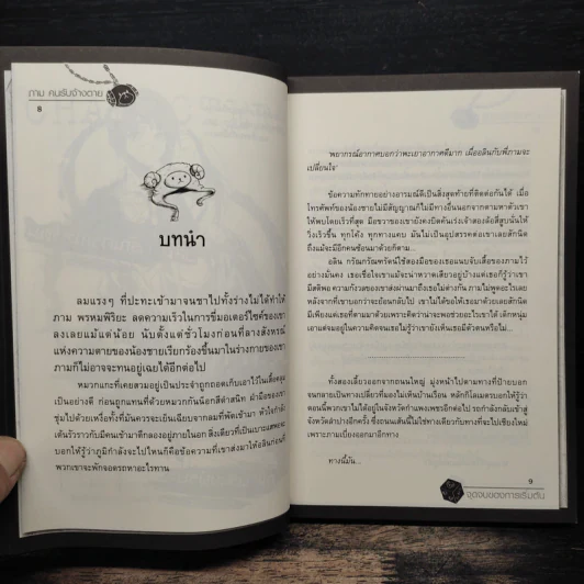 ภามคนรับจ้างตาย บทที่ 7 จุดจบของการเริ่มต้น - วาฬน้ำเงิน รูปที่ 8