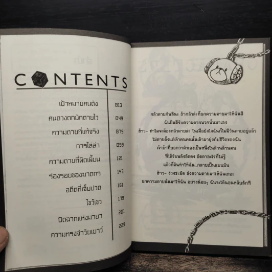 ภามคนรับจ้างตาย บทที่ 5 เรียลลิตี้สีเลือด รูปที่ 7