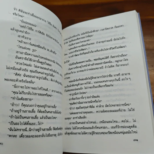 ปลาผิดน้ำ - กฤษณา อโศกสิน รูปที่ 8