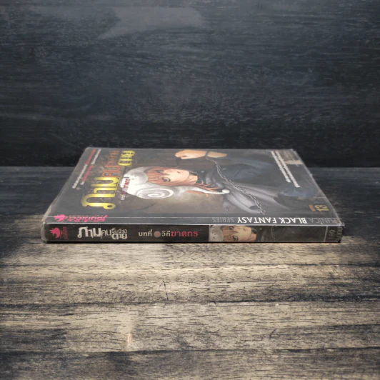 ภามคนรับจ้างตาย เล่ม 4 ตอน วิถีฆาตรกร - วาฬน้ำเงิน รูปที่ 3
