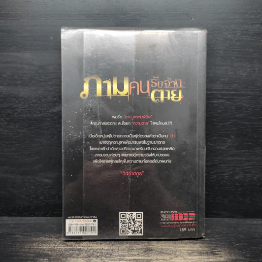 ภามคนรับจ้างตาย เล่ม 4 ตอน วิถีฆาตรกร - วาฬน้ำเงิน รูปที่ 2