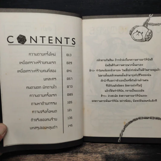 ภามคนรับจ้างตาย บทที่ 3 ความตายสีดำ รูปที่ 7