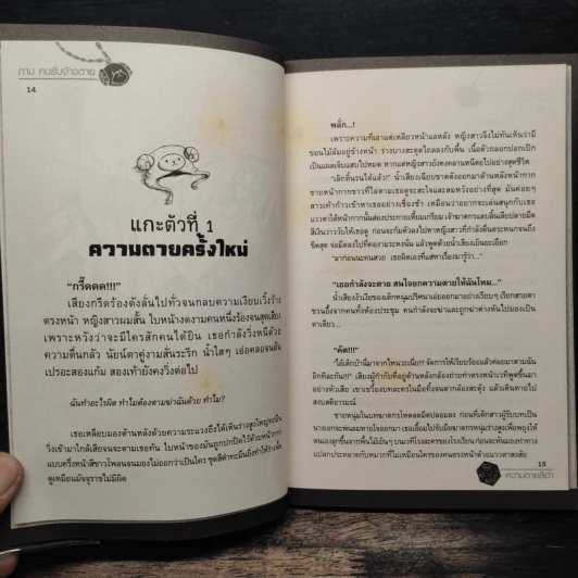 ภามคนรับจ้างตาย บทที่ 3 ความตายสีดำ รูปที่ 9