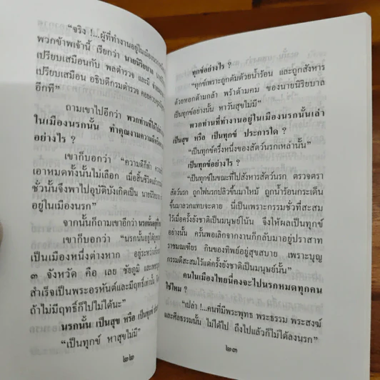 ธรรมพเนจร - หลวงพ่อจันทา ถาวโร รูปที่ 7