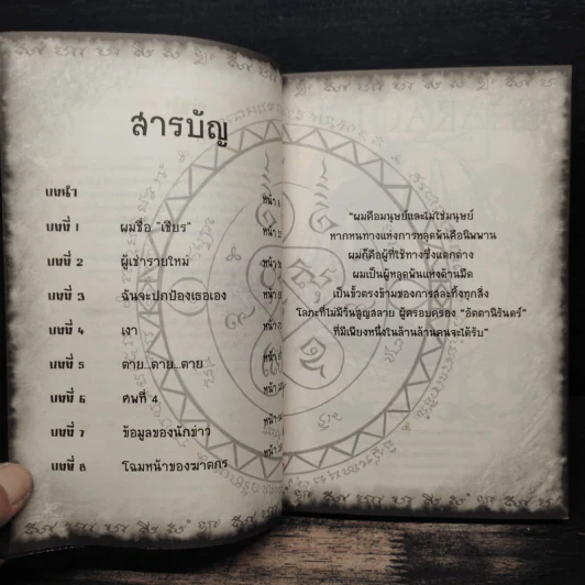 การิน ปริศนาคดีอาถรรพ์ ตอนพิเศษ เชียร พันธนาอัตตานิรันดร์ รูปที่ 7