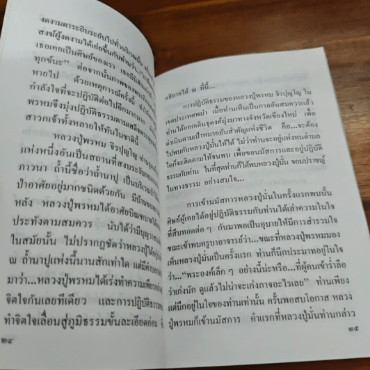 ชีวประวัติ พระอาจารย์ พรหม จิรปุญโญ รูปที่ 9