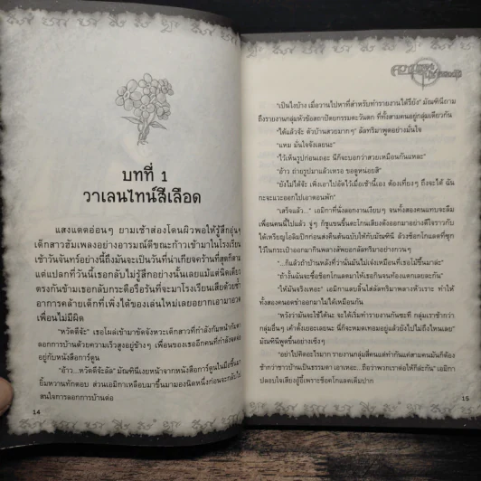 การิน ปริศนาคดีอาถรรพ์ ความทรงจำในซากดอกไม้ - อัยย์ รูปที่ 8