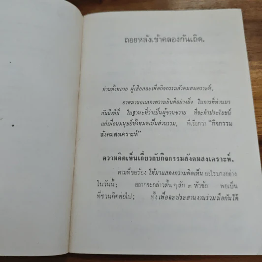 ถอยหลังเข้าคลองกันเถิด - พุทธทาส ภิกขุ รูปที่ 7