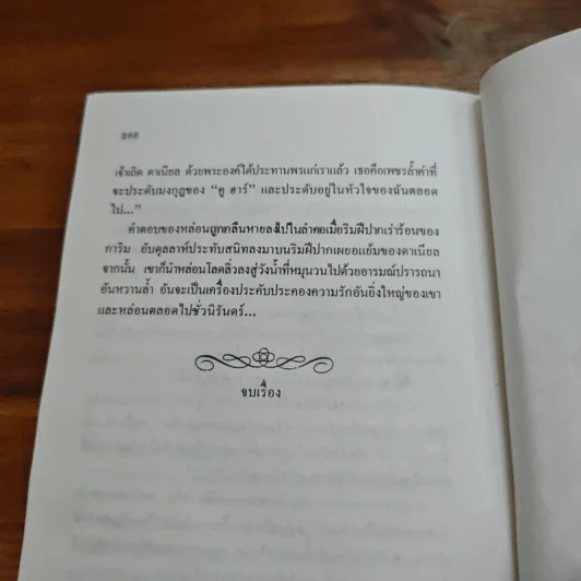ตามหัวใจไปสุดหล้า - นิดา รูปที่ 9
