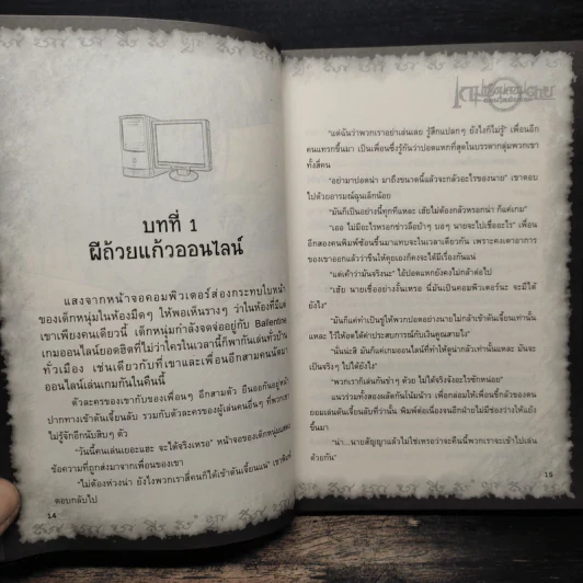 การิน ปริศนาคดีอาถรรพ์ เกมเชื่อมความตายออนไลน์มรณะ รูปที่ 8