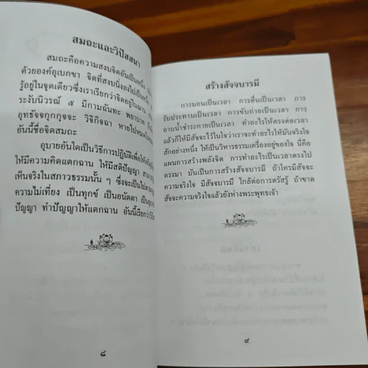 พระราชสังวรญาณ (หลวงพ่อพุธ ฐานิโย) รูปที่ 7