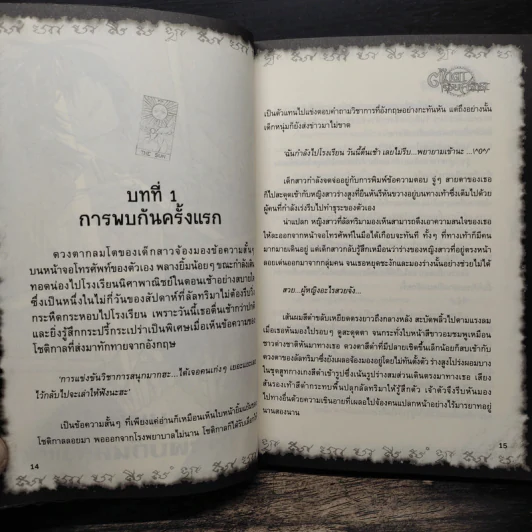 การิน ปริศนาคดีอาถรรพ์ ตุ๊กตาร้อยศรัทธา รูปที่ 9