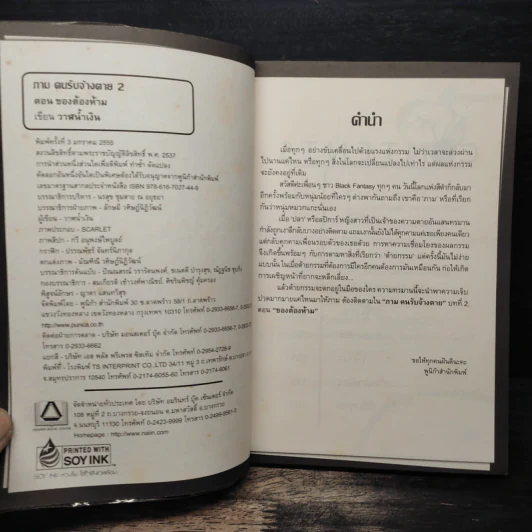 ภามคนรับจ้างตาย บทที่ 2 ของต้องห้าม รูปที่ 6