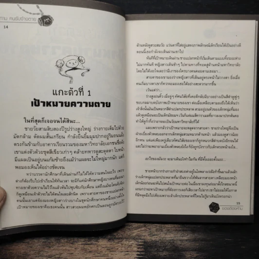 ภามคนรับจ้างตาย บทที่ 2 ของต้องห้าม รูปที่ 9